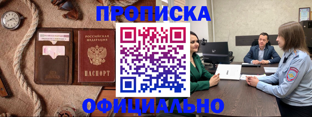 купить прописку в Кулебаки